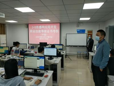信息工程學(xué)院順利舉行1+X“傳感網(wǎng)應(yīng)用開發(fā)”職業(yè)技能等級證書考試